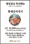 황제왕갈비왕냉면