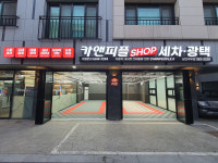 카앤피플샵 당진우두점