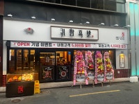 귀한족발 부산서면점