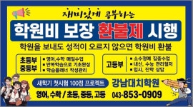 강남대치학원