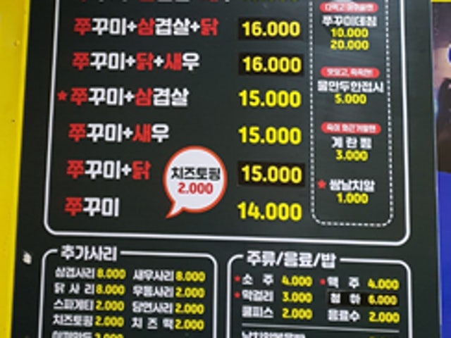 소문난 쭈꾸미