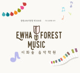 박현정 이화숲음악학원