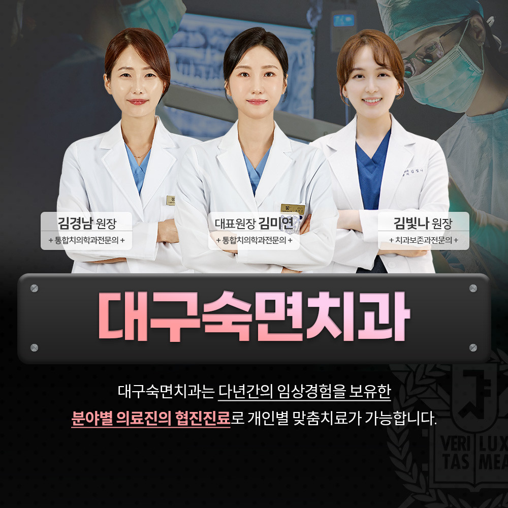 대구숙면치과의원 광고