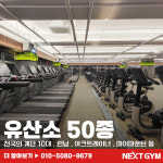 넥스트짐 처인구청점 헬스 PT