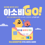 아소비 큐미르 태장학원