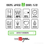 이지태권도