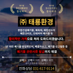 태룡환경