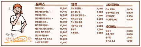 진심왕돈까스 무실점