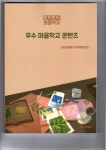 나눔과배움사회적협동조합