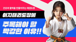 이지태권도