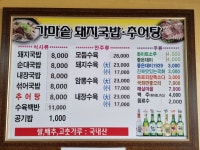 가마솥돼지국밥추어탕