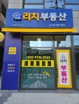 THE리치공인중개사사무소