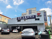 1급 DY 자동차 공업사