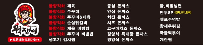 웍쟁이 조치원점