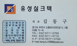 유성실크텍