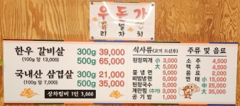우돈가