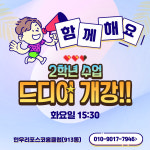 한우리독서토론논술 푸른포스코홈클럽