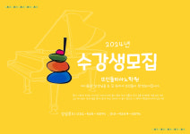 뜨인돌피아노학원