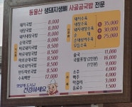 동울산생돼지생뼈사골곰국밥