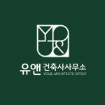 유앤건축사사무소