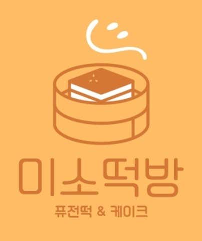 미소떡집 사진