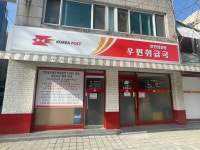 인천일신동우편취급국