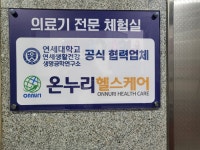 온누리헬스케어