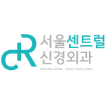 서울센트럴신경외과의원