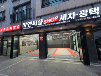 카앤피플샵 당진우두점