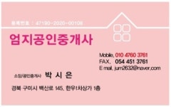 엄지공인중개사사무소