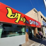 뼈대있는돼지갈비