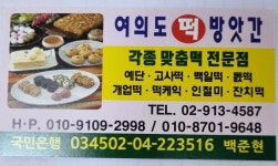 여의도떡고추방앗간