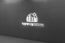 개원메디컬공인중개사사무소