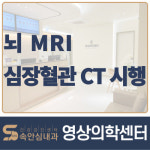 속안심내과연합의원