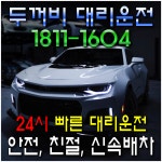 두꺼비대리운전