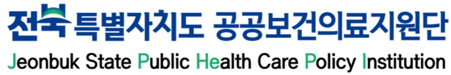 전북특별자치도 공공보건의료지원단