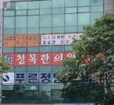 청목한의원