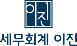 세무회계 이진