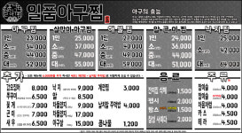 일품아구찜 신림점