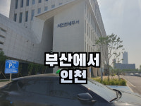 부산장거리OK콜택시