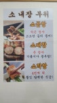 마장동한우곱창천곡점