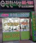 e편한세상공인중개사사무소