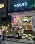 어울림가든