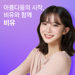 비유성형외과의원