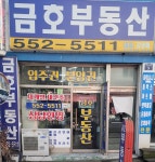 금호부동산공인중개사사무소