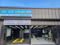 조은스팀세차광택