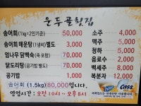 운두골횟집