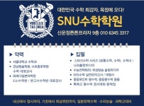 SNU수학