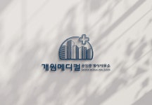 개원메디컬공인중개사사무소