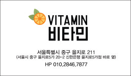 비타민노래터